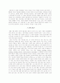 교사의 전문성과 교육실습에 대해서 5페이지