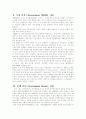 신무역주의 (뉴라운드) 5페이지
