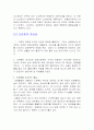 오존층 파괴에 따른 영향 및 대책 5페이지