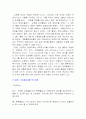 오존층 파괴에 따른 영향 및 대책 18페이지