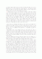 녹색연합 생태마을 조성사업에 대한 고찰 4페이지