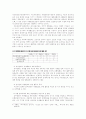 시민단체 사생활보호 운동의 조직관리 측면에서의 분석 - 참여연대의 사례 3페이지