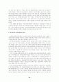 민주언론운동시민연합의 활동과 한국 언론운동의 성격 10페이지