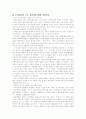 부부강간죄의 명문화 5페이지