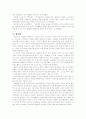 부부강간죄의 명문화 6페이지