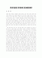 부부강간에 관한 고찰 1페이지
