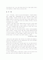 부부강간에 관한 고찰 3페이지