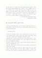부부강간에 관한 고찰 6페이지