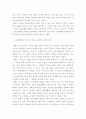 부부강간에 관한 고찰 8페이지