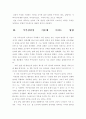 부부강간에 관한 고찰 11페이지