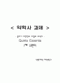 Quinta Essentia (제 5원소) 1페이지