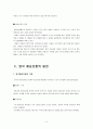 해상보험의 역사 3페이지