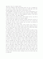 정보사회의 조직갈등과 리더십 2페이지