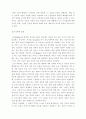 정보사회의 조직갈등과 리더십 3페이지