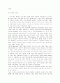정보사회의 조직갈등과 리더십 4페이지