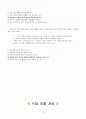 고등학교 정치 학습지도안 14페이지