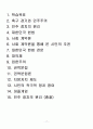 고등학교 정치 학습지도안 19페이지