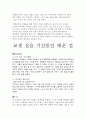교생실습후의 감상 3페이지