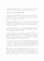 히딩크 연구 5페이지