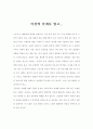 이상의 날개를 읽고... 1페이지