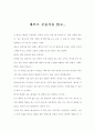 파브르 곤충기를 읽고... 1페이지