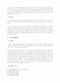 행정법상 손실보상의 흠결과 보상 3페이지