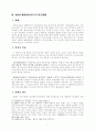 행정소송의 당사자 - 항고소송에서의 원고적격 중심으로. 5페이지