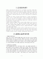 식품선택과 건강 2페이지