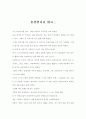 몽실언니를 읽고... 1페이지