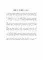 태양인 이제마를 읽고... 1페이지