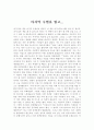 마지막 수업을 읽고... 1페이지