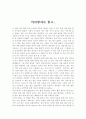 어린왕자를 읽고.. 1페이지
