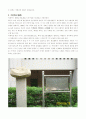 부산의 문화제 답사 및 기행 4페이지
