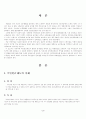 국민연금제도의 문제점과 개선방안 3페이지
