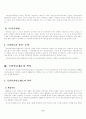 국민연금제도의 문제점과 개선방안 8페이지