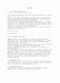 국민기초생활보장법의 문제점과 해결방안 [사회과학]  4페이지