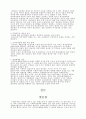 국민기초생활보장법의 문제점과 해결방안 [사회과학]  8페이지