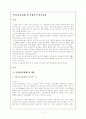 국민건강보험의 문제점과 해결방안 2페이지