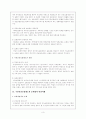 국민건강보험의 문제점과 해결방안 4페이지