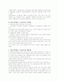 국민연금의 문제점과 해결방안 3페이지