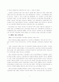 국민연금의 문제점과 개선방안 4페이지