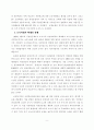 국민연금의 문제점과 개선방안 9페이지