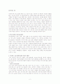 여성고용정책의 실태와 나아갈 방향 2페이지