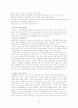 여성고용정책의 실태와 나아갈 방향 14페이지
