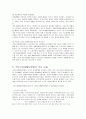 국민기초생활보장법의 나아갈 방향 3페이지