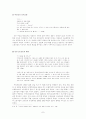 『외딴방』을 통해서 본 70년대 여공들의 정체성 7페이지
