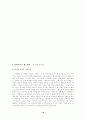 『외딴방』을 통해서 본 70년대 여공들의 정체성 10페이지