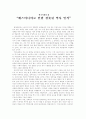 한국사개설 II  “매스미디어로 인한 잘못된 역사 인식” 1페이지