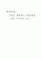 영화 크루서블을 보고...마녀사냥 3페이지