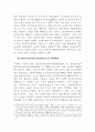 사이버공간에서의 윤락과 알선의 문제 5페이지